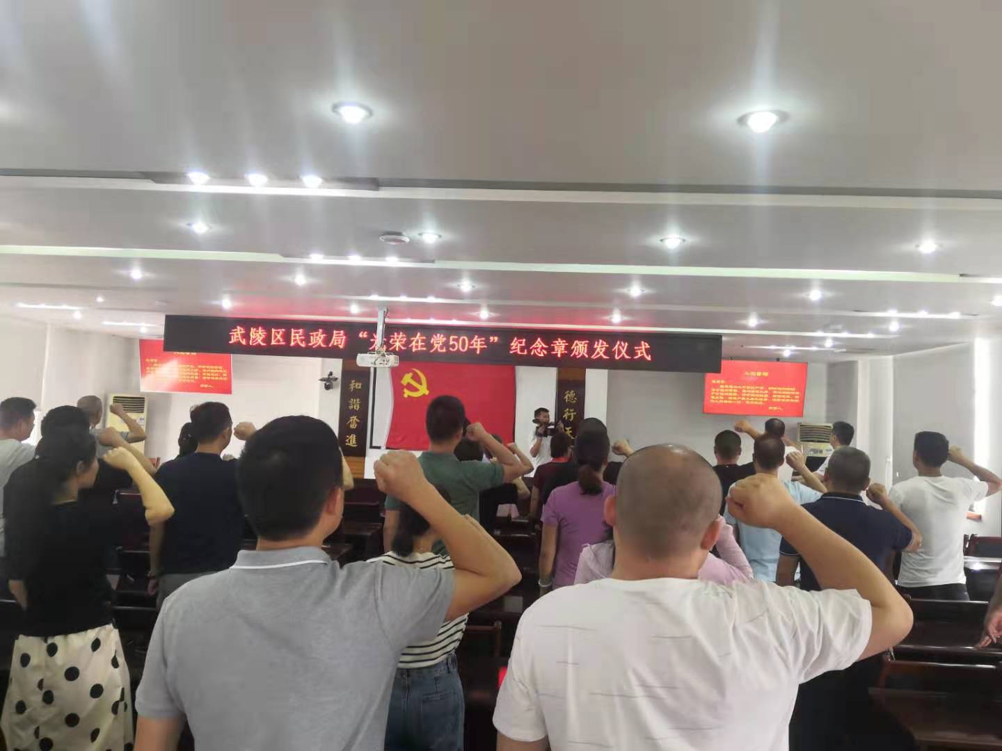 武陵区民政局“光荣在党50年”纪念章颁发仪式