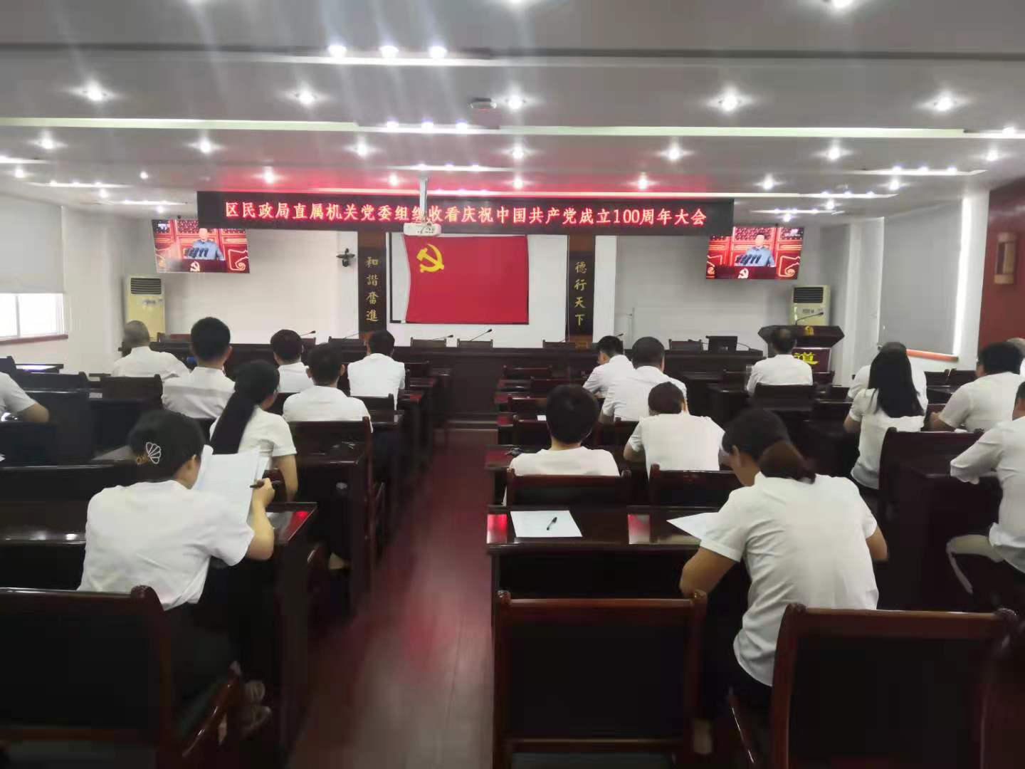 武陵区民政局直属机关党委组织收看庆祝中国共产党成立100周年大会