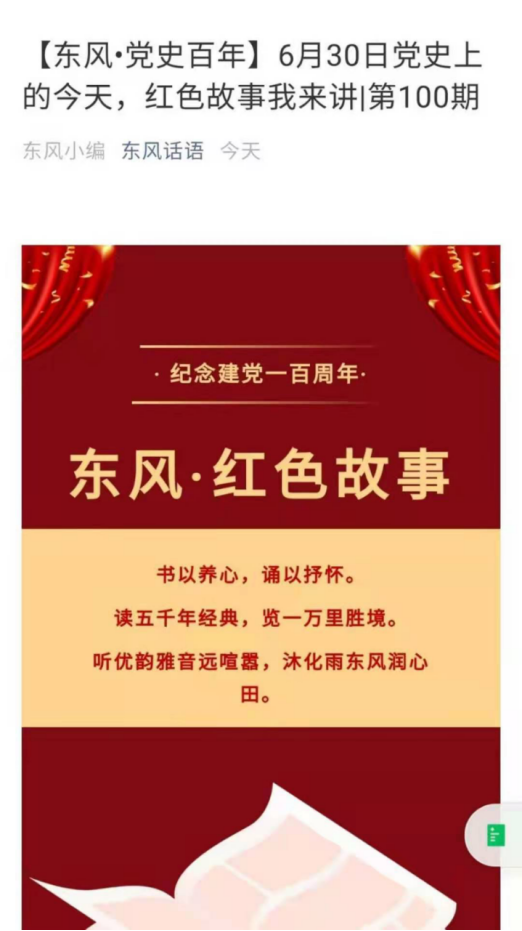东风小学：传承红色基因 献礼建党百年 ——庆祝中国共产党成立100周年系列活动