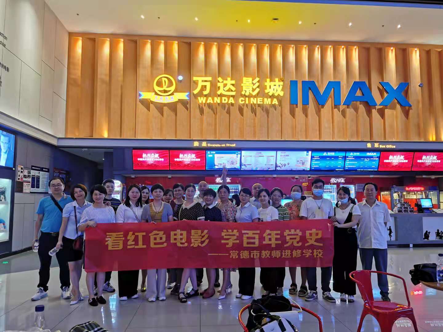 常德市教师进修学校组织“看红色电影 学百年党史”学习教育活动