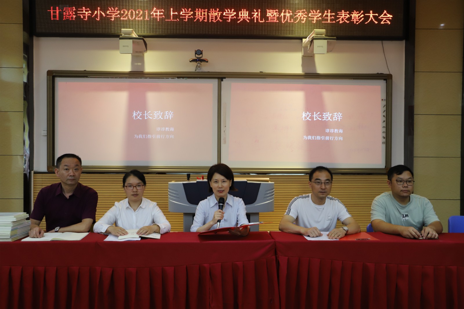 甘露寺小学举行2021年夏季散学典礼暨优秀学生表彰大会
