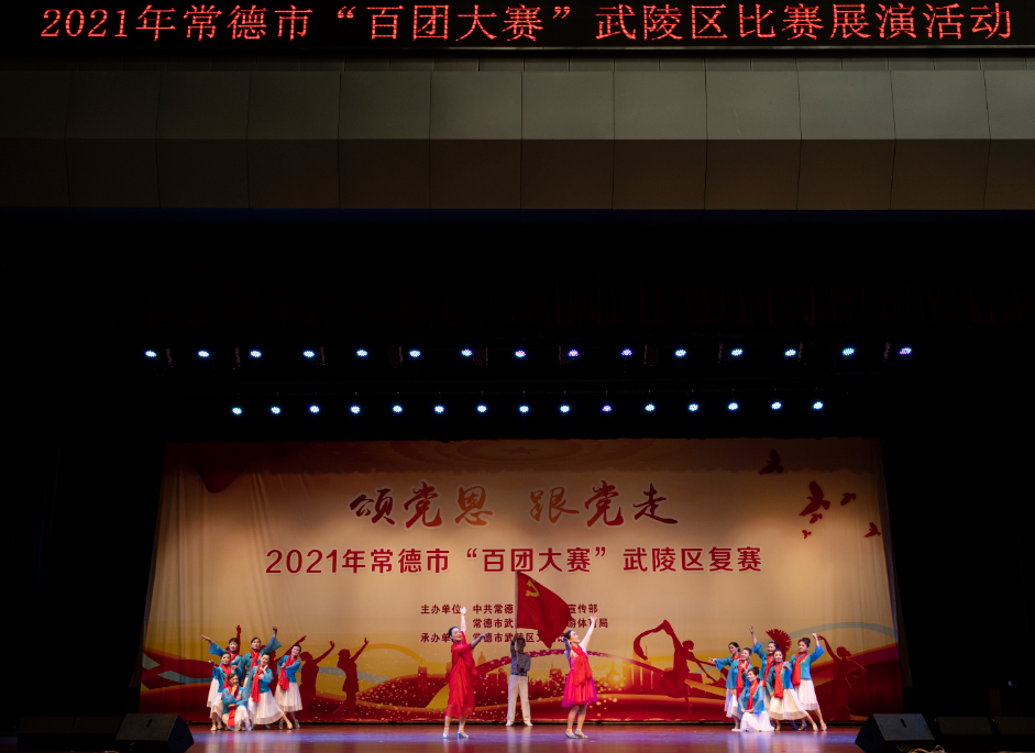 2021年常德市“百团大赛”武陵区比赛展演活动隆重举行