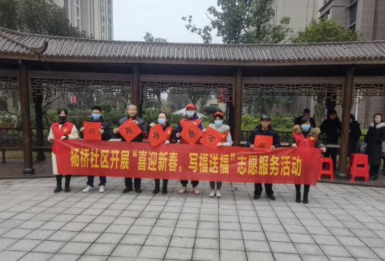 武陵区长庚街道杨桥社区开展“喜迎新春、写福送福”志愿服务活动