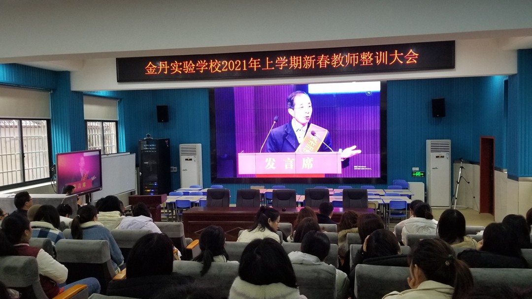 武陵区金丹实验学校举行2021年新春教师整训大会