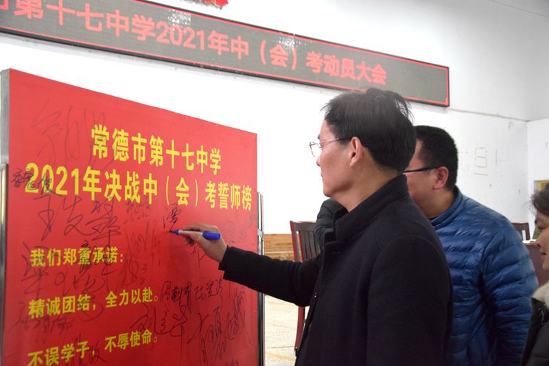 常德市第十七中学举行"以梦为马，不负韶华"中考动员大会