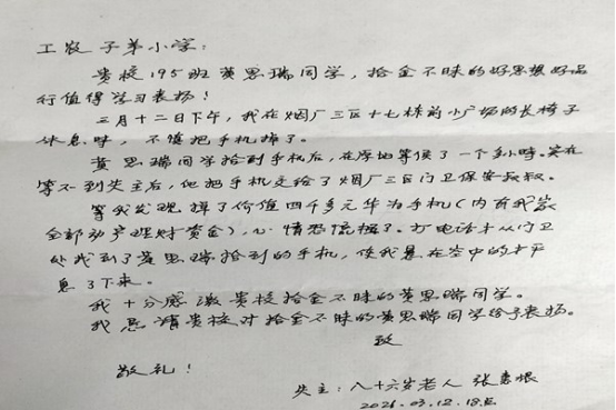 工农少年拾金不昧，以行动践行“礼乐”本质