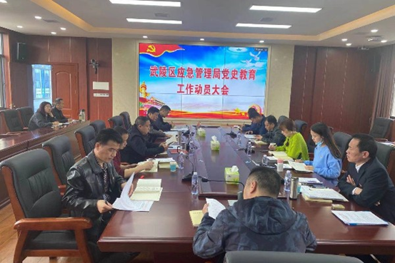 武陵区应急管理局开展党史学习教育动员大会