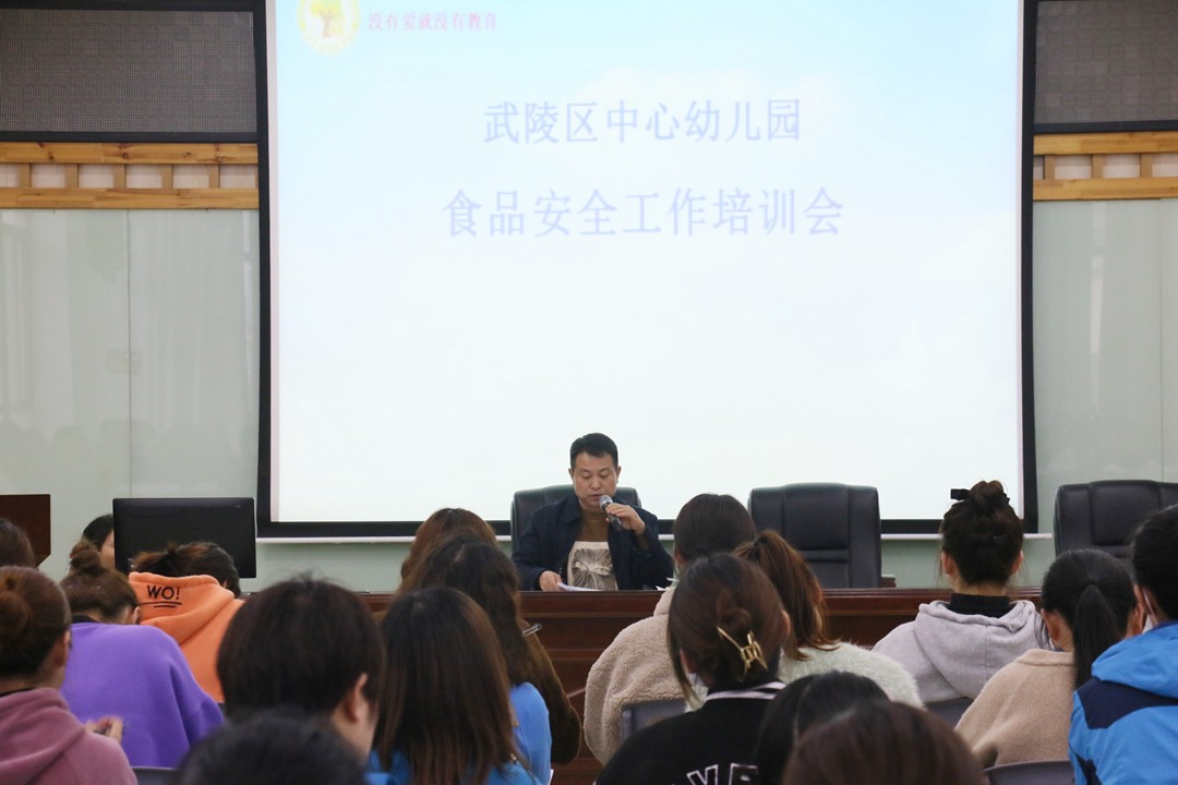 武陵区中心幼儿园召开食品安全工作会议