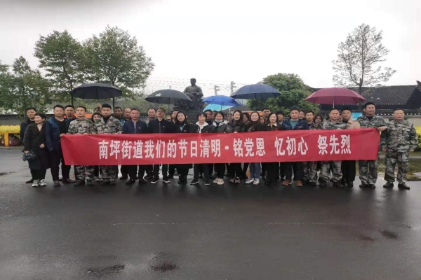 追寻红色印记 汲取前进力量 —南坪街道开展学党史学习现场教学活动