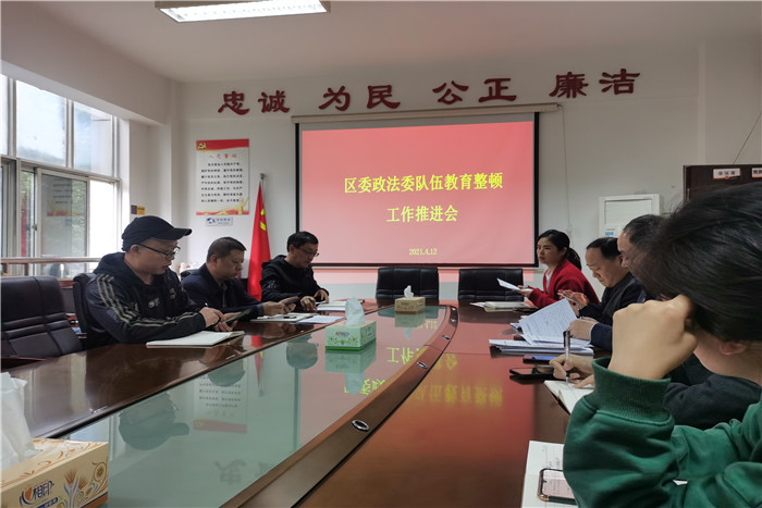 武陵区持续推进政法队伍教育整顿工作
