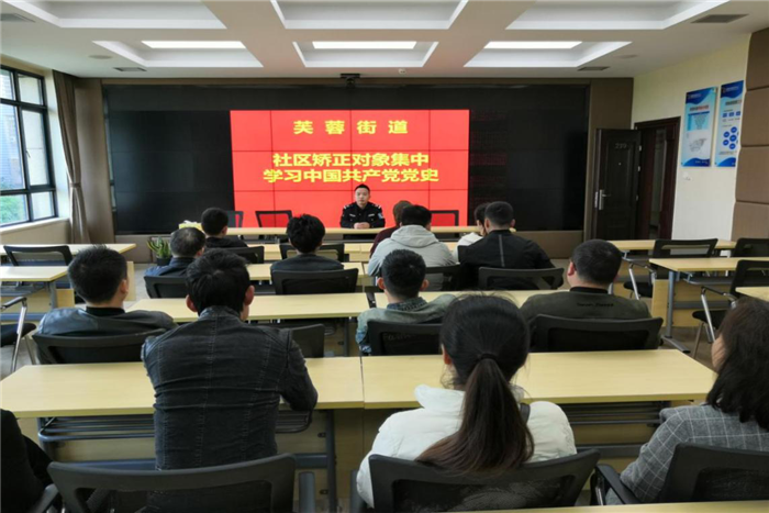 芙蓉司法所组织社区矫正对象开展党史学习教育