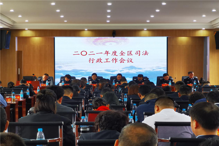 武陵区召开2021年司法行政工作会议