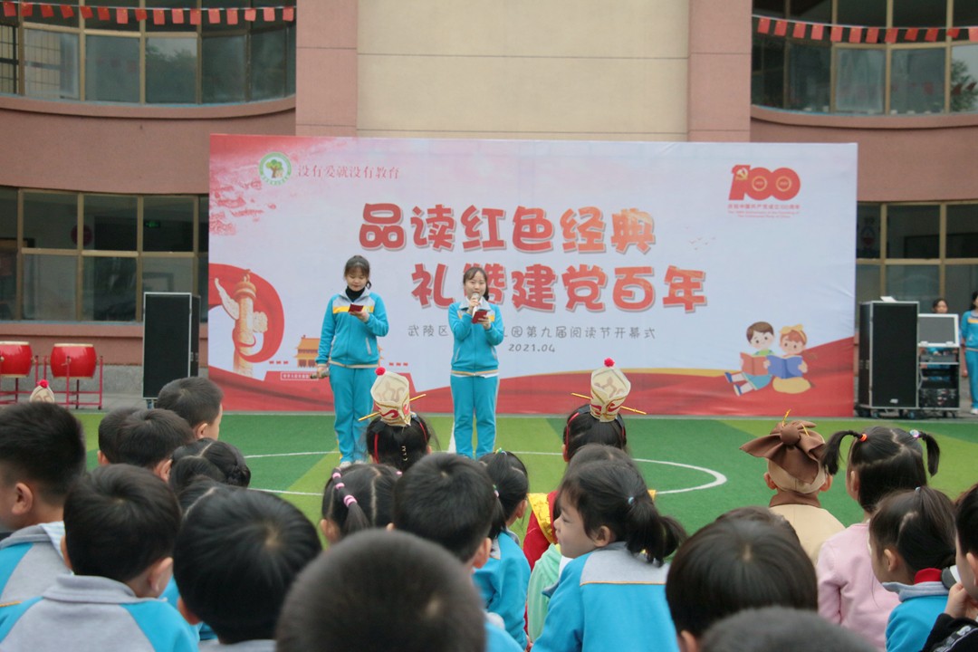 武陵区中心幼儿园：品读红色经典 礼赞建党百年
