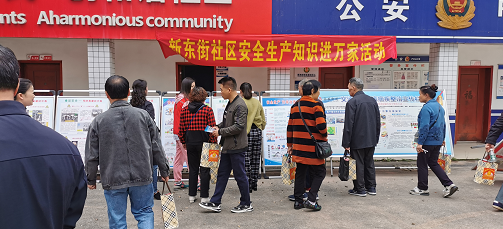 新时代文明实践耀武陵  永安街道新东街社区开展安全生产知识进万家活动