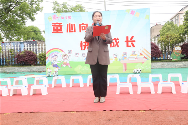 新兴幼儿园：“童心向党 快乐成长”阅读节开幕式