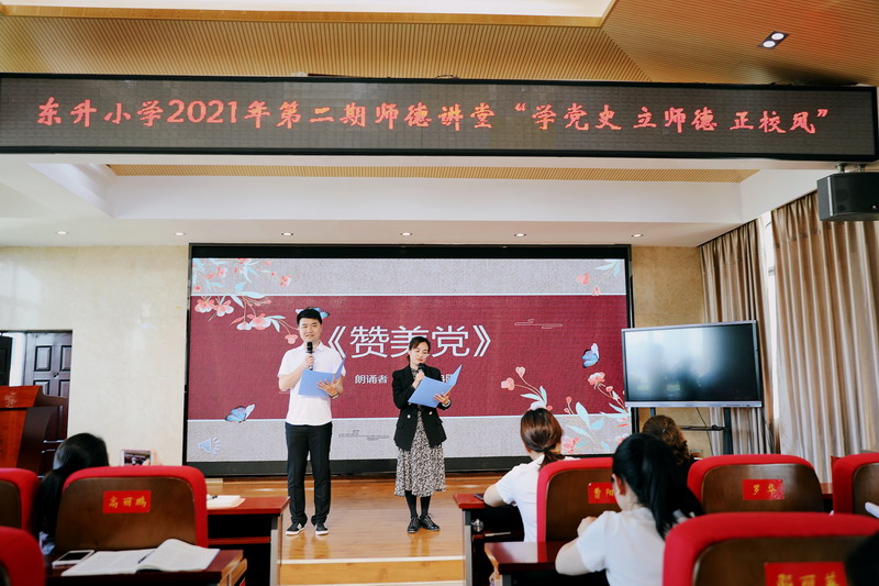 武陵区东升小学：学百年党史  立崇高师德