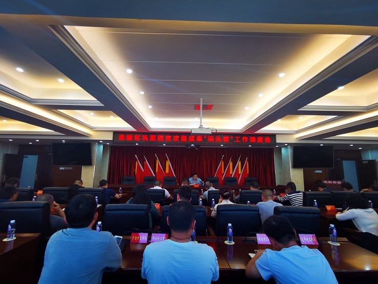 武陵区召开巩固脱贫攻坚成果“回头看”工作调度会
