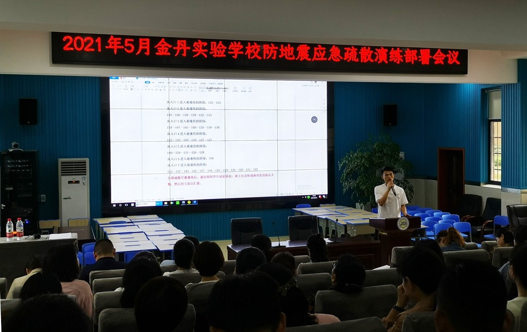 金丹实验学校成功举行防地震应急疏散演练活动