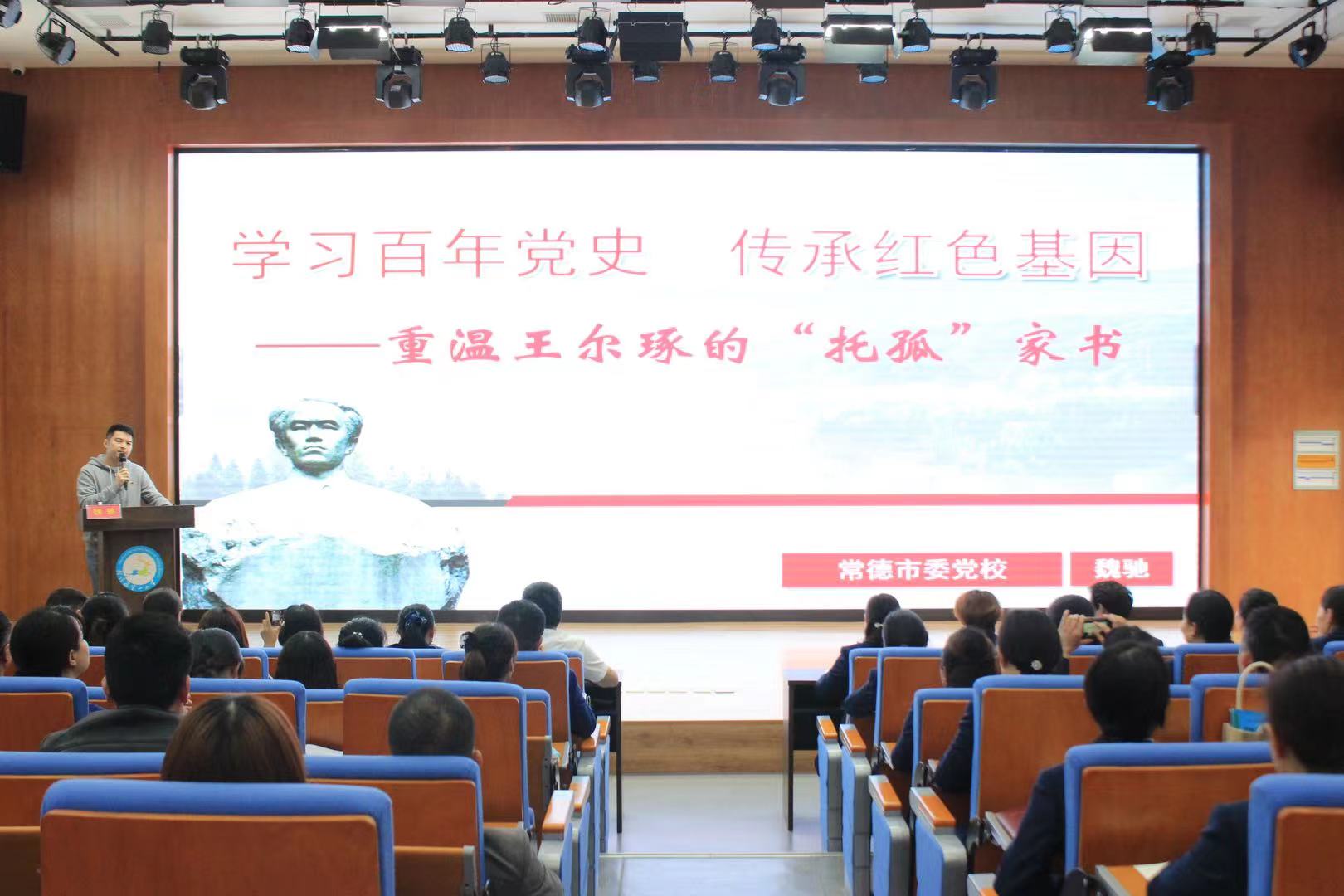 武陵区第一小学：开展党史教育“学史崇德”专题学习