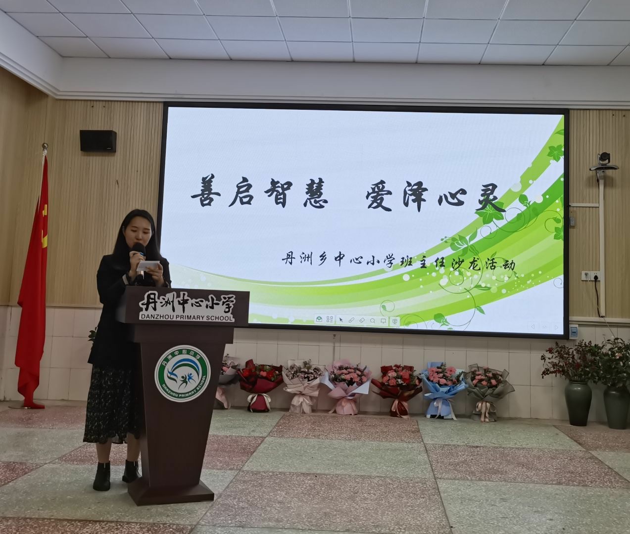 丹洲乡中心小学：“善启智慧 爱泽心灵”班主任沙龙活动
