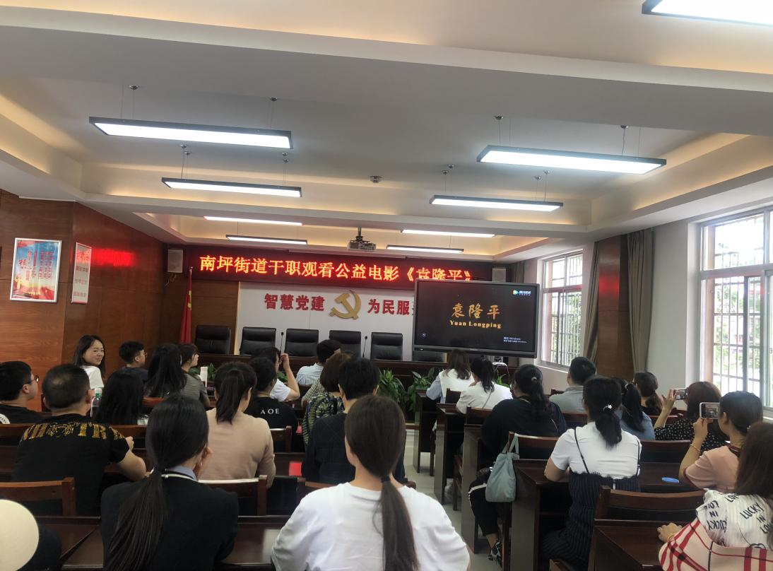南坪街道组织观看影片《袁隆平》 缅怀“杂交水稻之父”