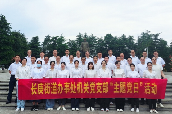 传承革命风骨，汲取奋进伟力 ——长庚街道开红色基地教育实践活动