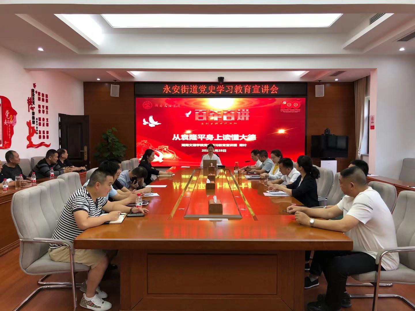 永安街道开展党史学习教育宣讲暨第三次专题研讨