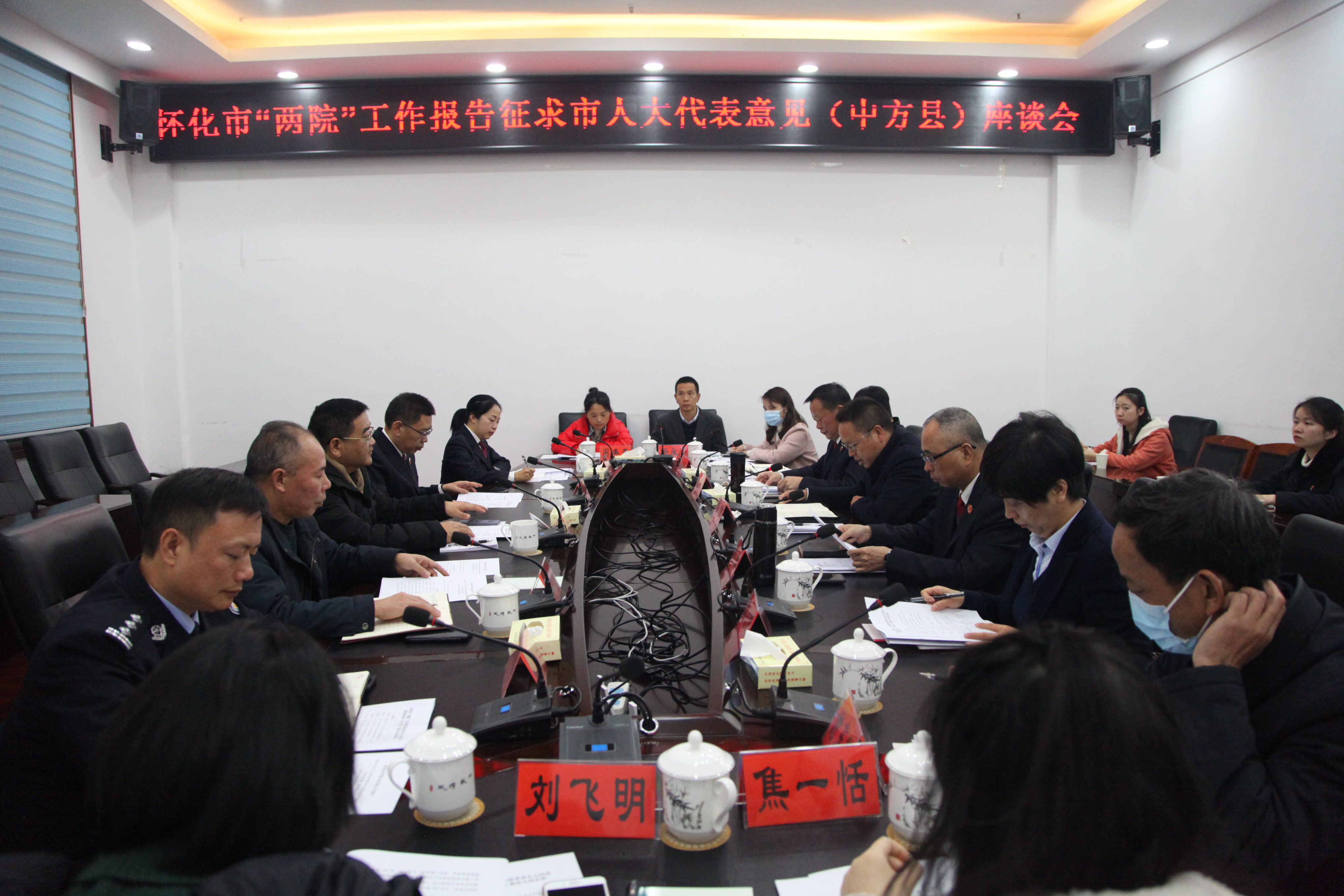 怀化市法检“两院”工作报告征求意见座谈会在中方县召开