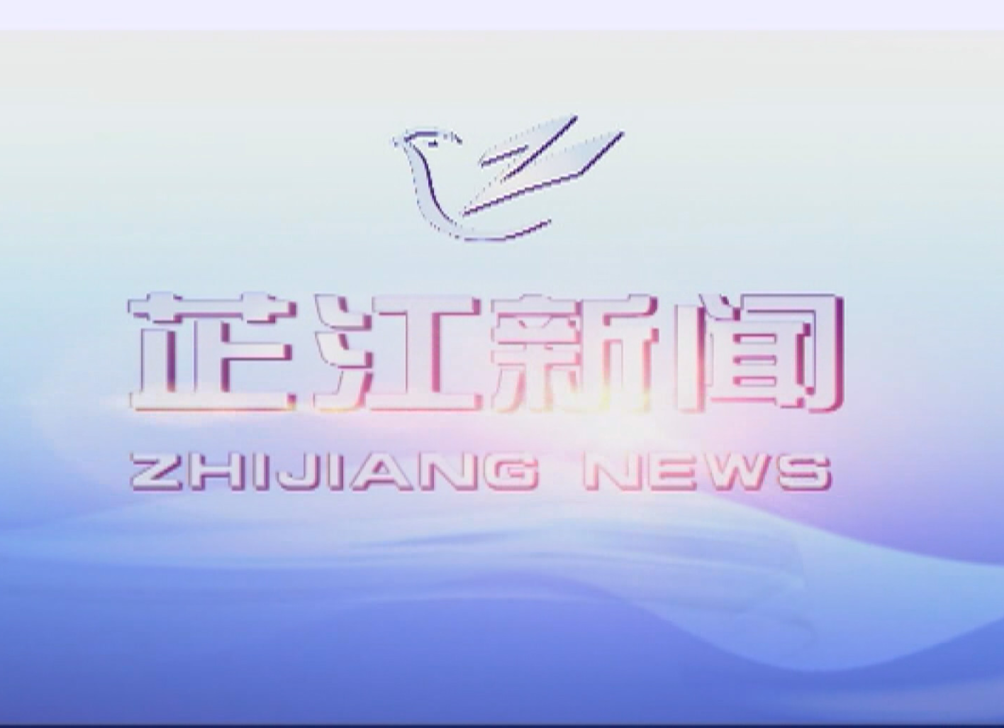 每日新闻｜2020年8月5日