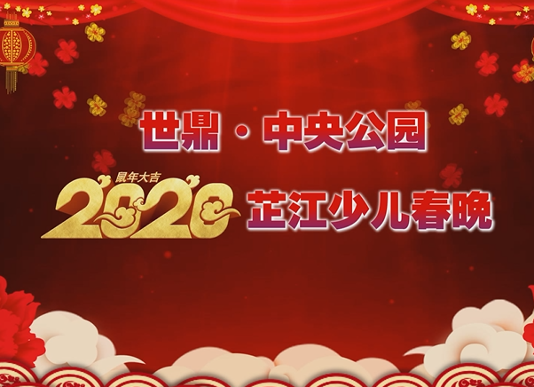 2020少儿春晚-3