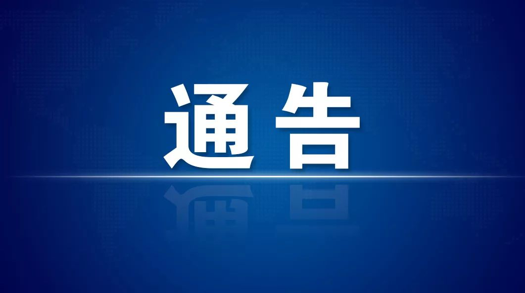 关于免费补采第二代居民身份证指纹信息的通知