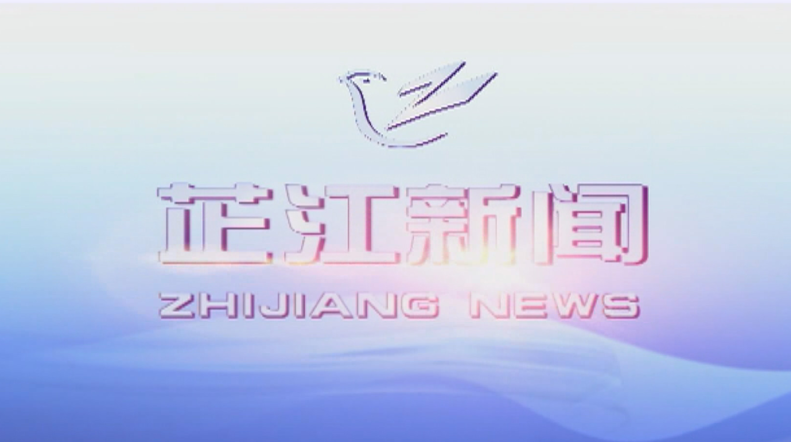 每日新闻|2020年8月28日