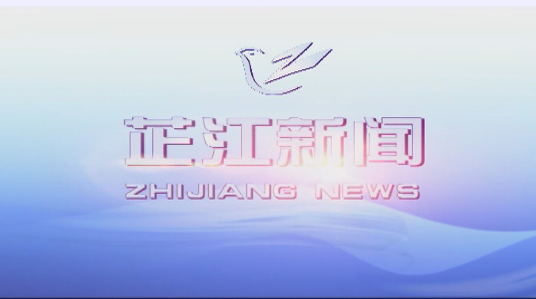 每日新闻|2020年9月3日
