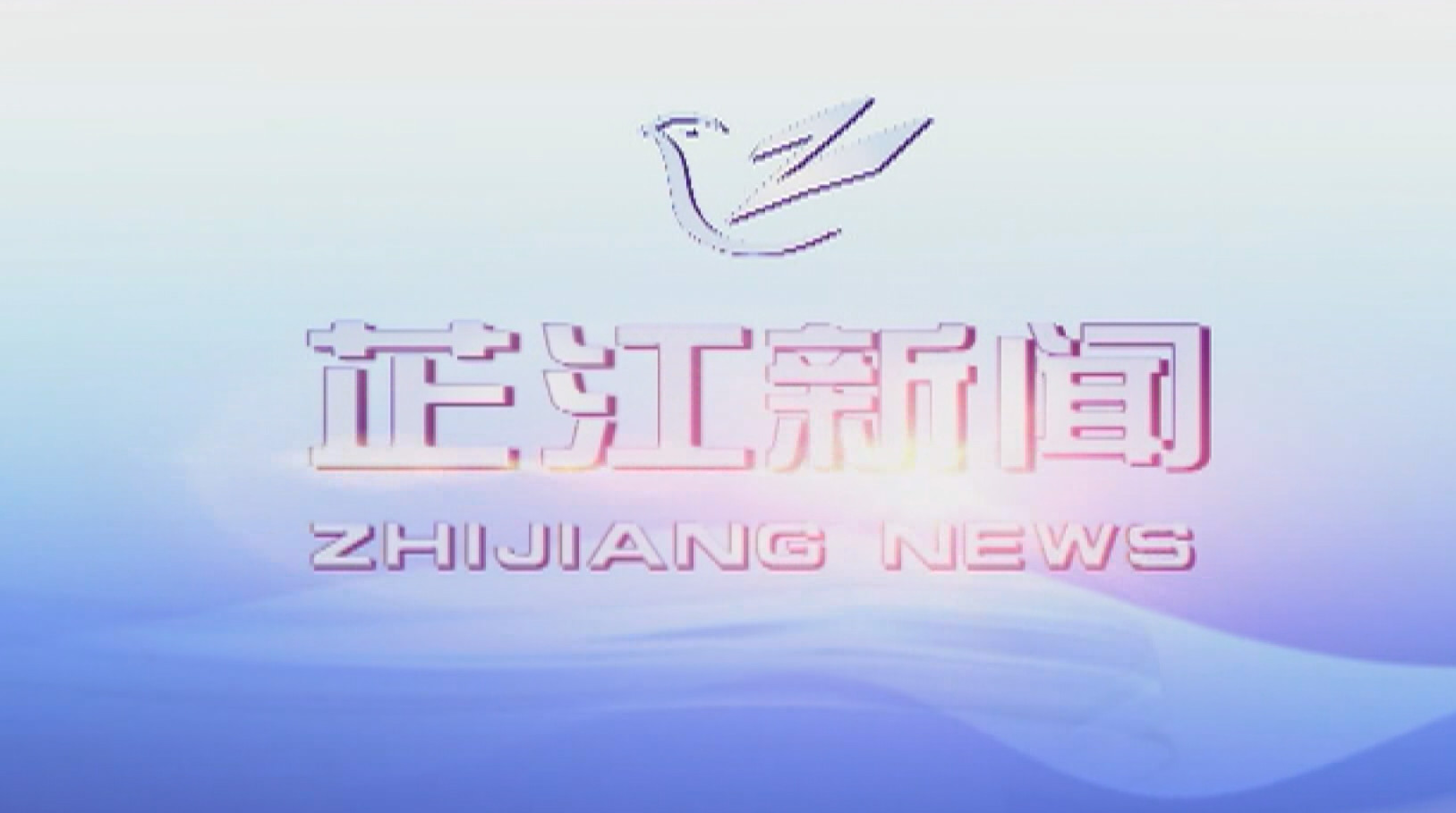 每日新闻｜2020年9月4日