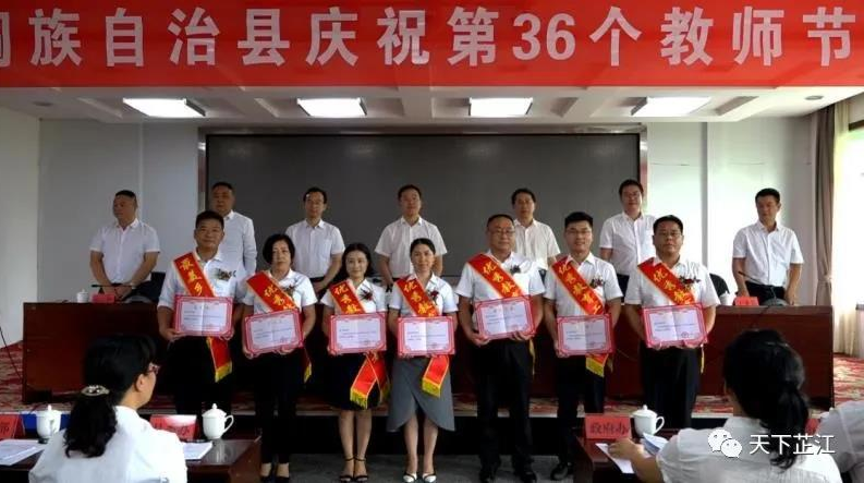 龚红果在芷江庆祝第36个教师节大会上强调： 全力营造尊师重教的氛围，努力办好人民满意的教育