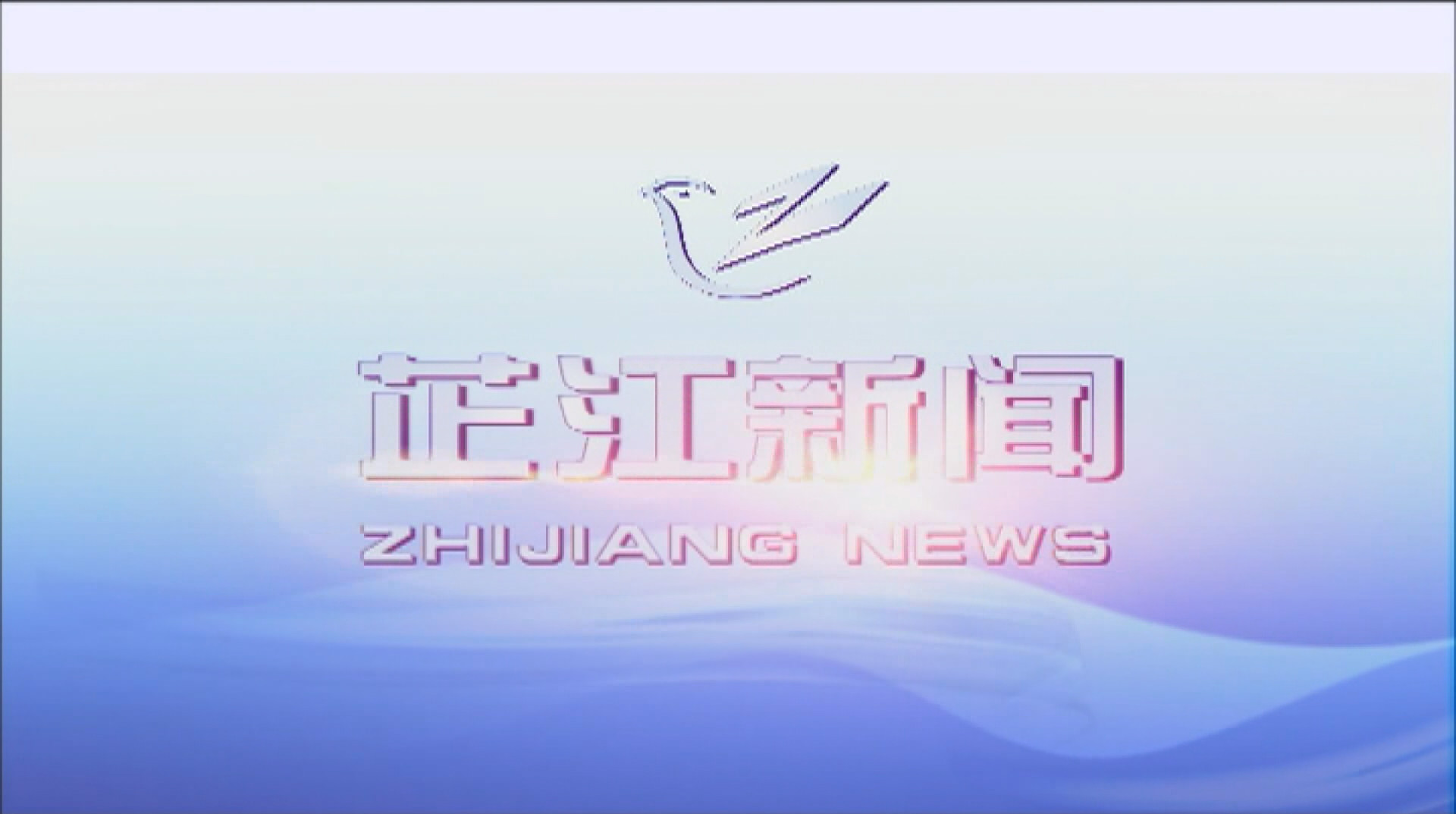 每日新闻｜2020年9月15日