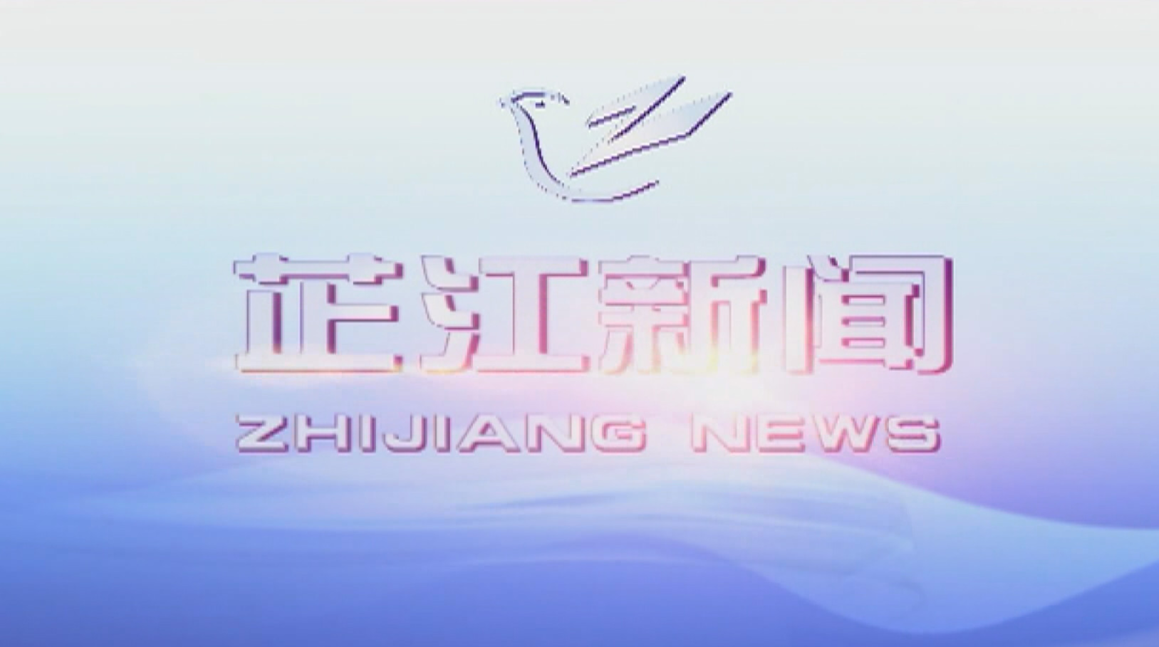 每日新闻|2020年9月16日