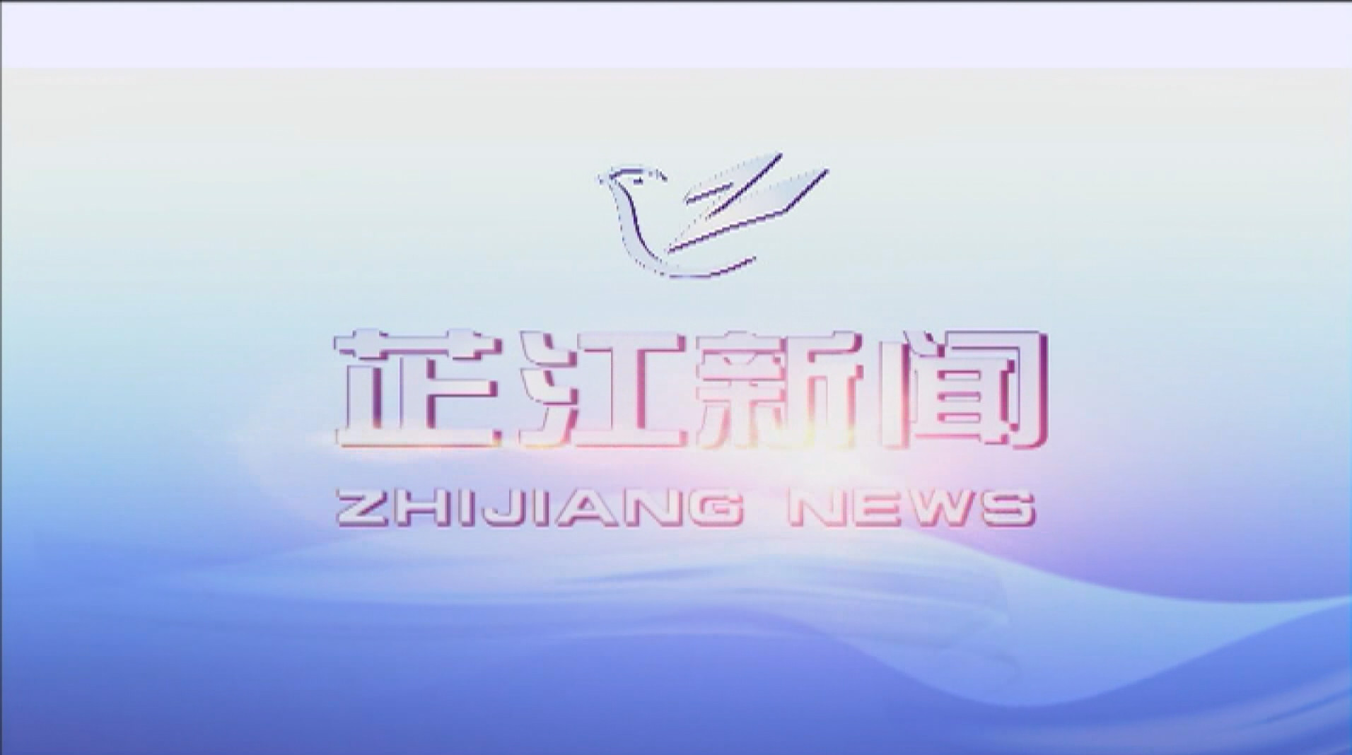 每日新闻|2020年9月22日