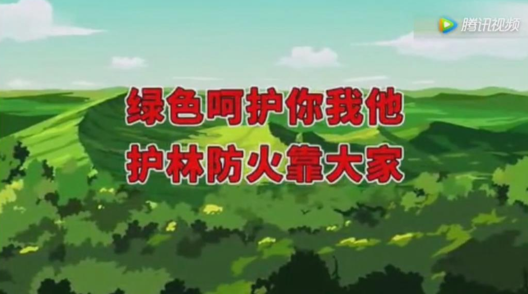 森林防火宣传片