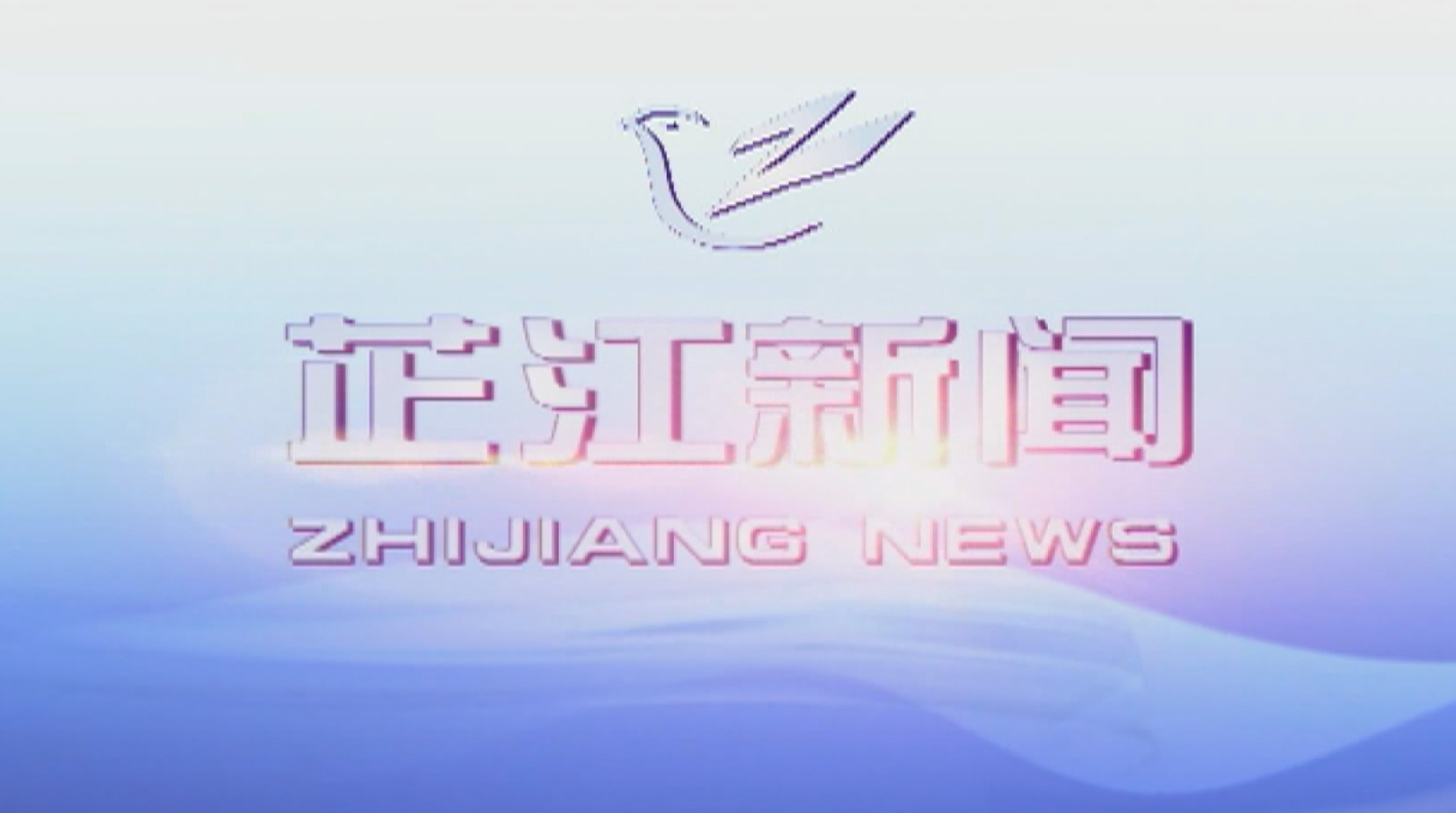 每日新闻|2020年11月12日