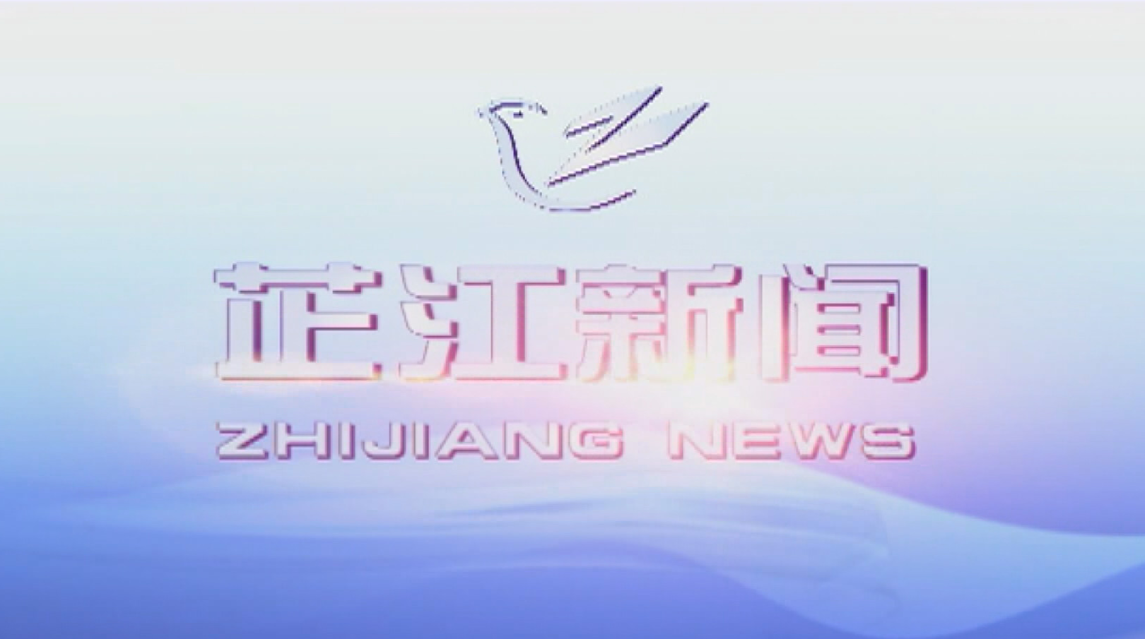 每日新闻|2020年11月13日