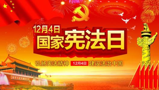 我与宪法的故事