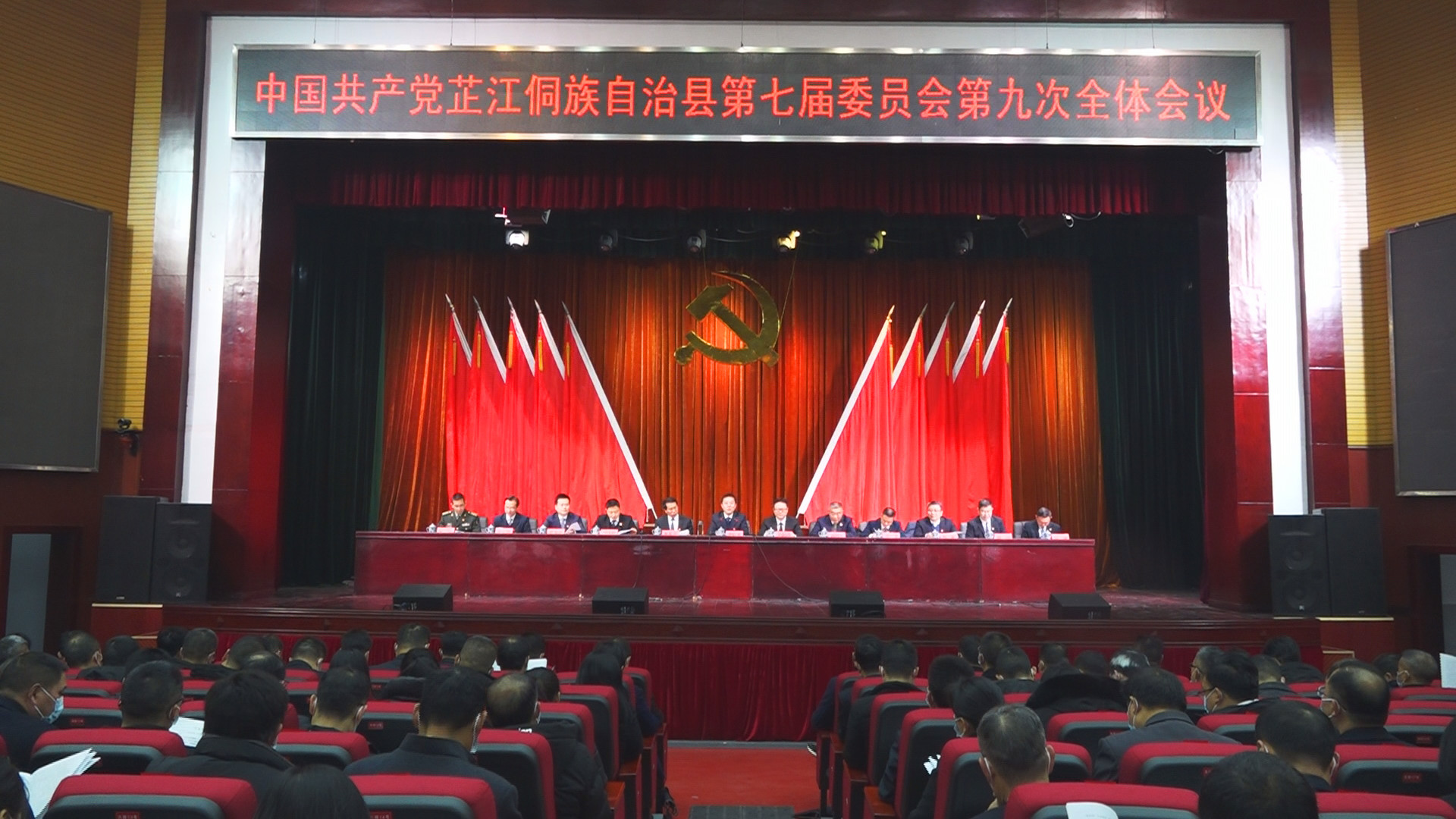芷江县委七届九次全体会议召开 大力实施“三高四新”战略，为实现“两个一百年”奋斗目标贡献芷江力量