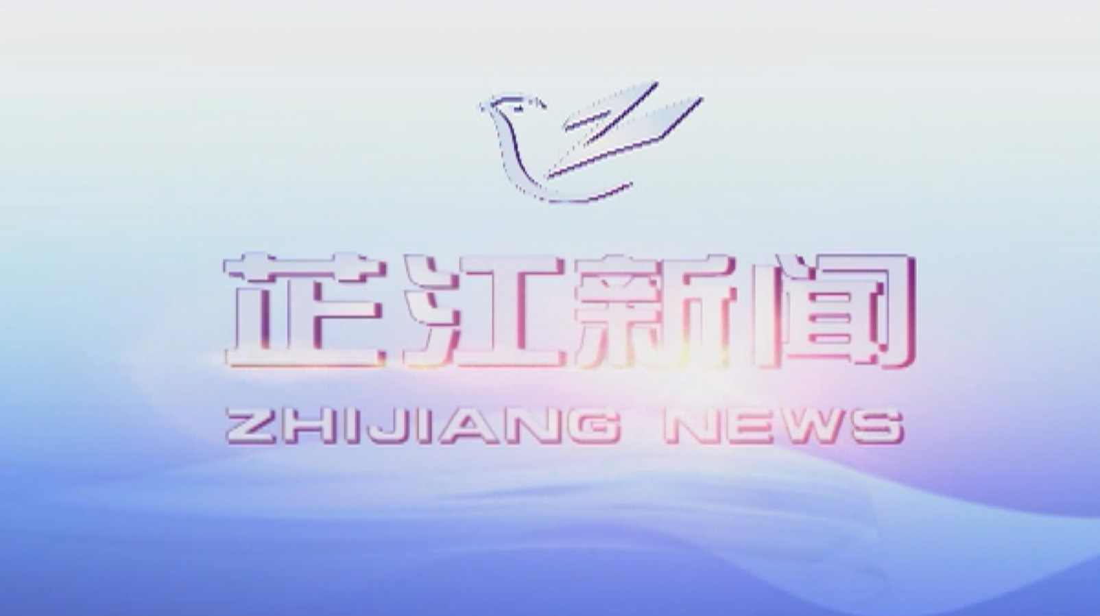 每日新闻|2020年12月10日