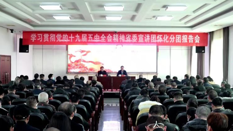 学习贯彻党的十九届五中全会精神省委宣讲团怀化分团报告会走进芷江
