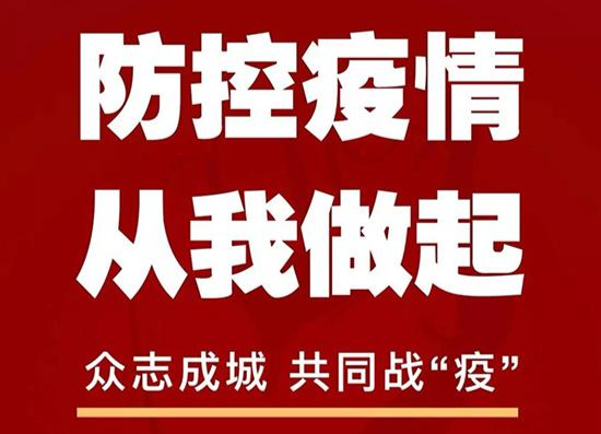 关于严密防范冬春季新冠肺炎疫情复发的十条规定