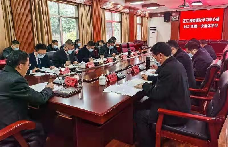 县委理论学习中心组举行2021年第一次集体学习