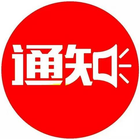 关于印发《春节疫情防控期间“防聚集” 相关规定》的通知