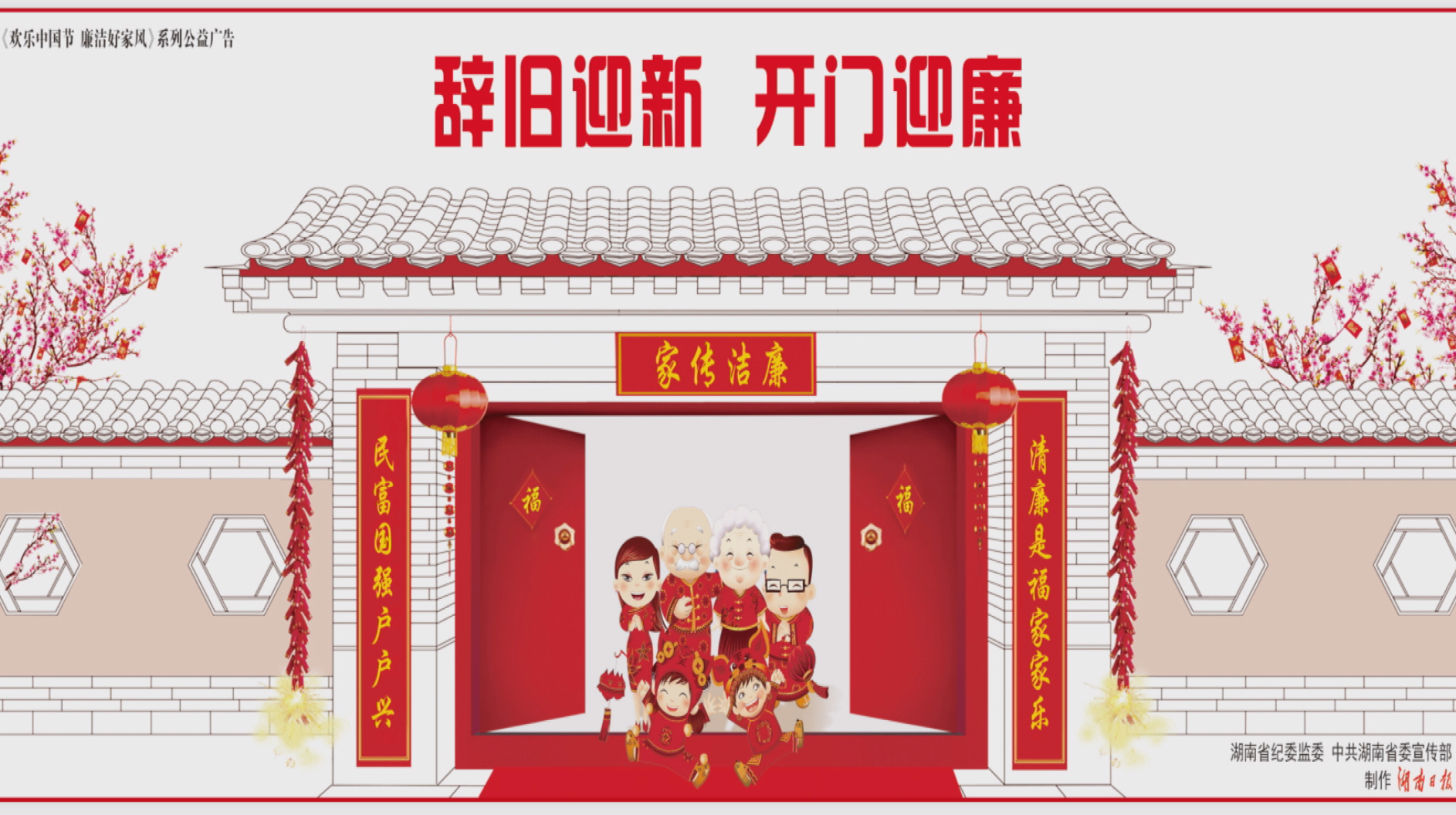 欢乐中国节 廉政好家风公益广告--廉洁好家风（老怀表篇）