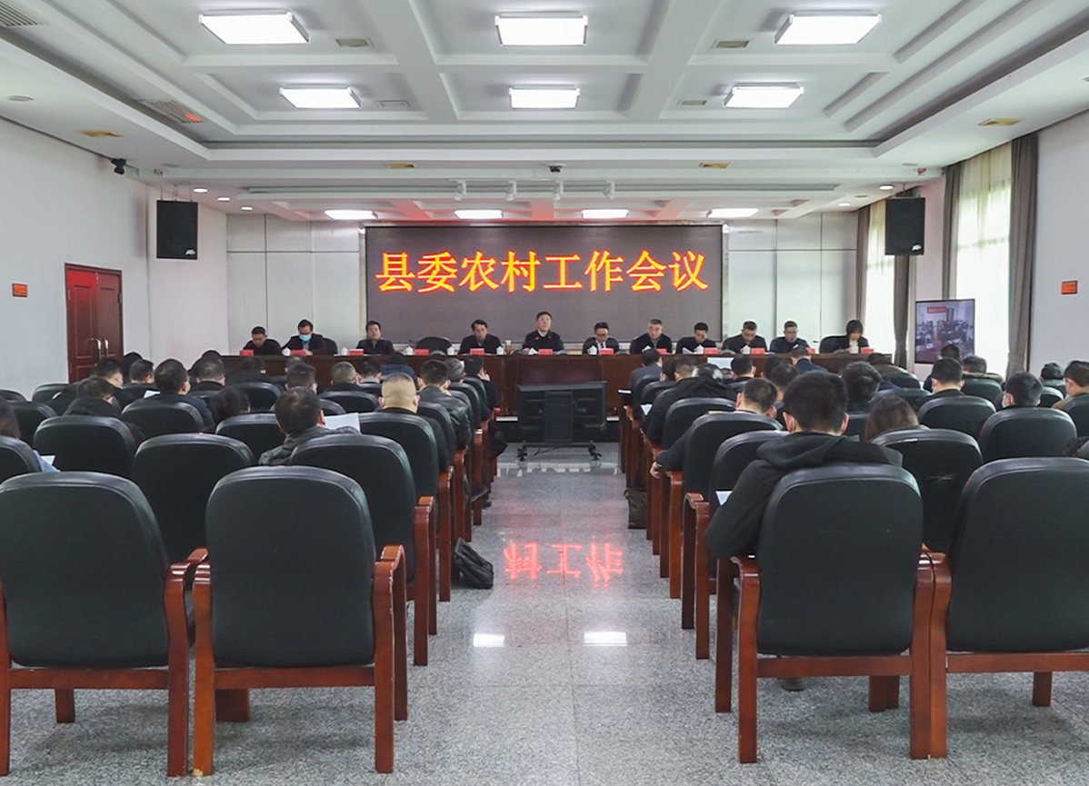 龚红果在县委农村工作会议上强调：有效接续乡村振兴 推进“三农”工作重心转移